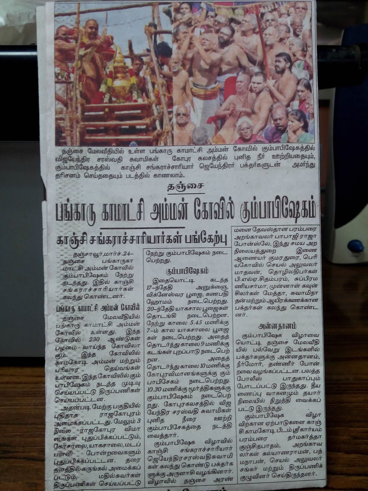Sri Bangaru Kamakshi AMbal Temple Kumbhabhishekam